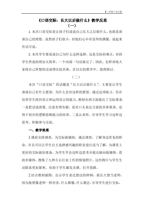 第3单元 口语交际：长大以后做什么教学反思