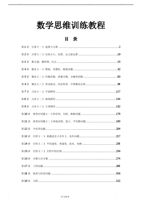 数学思维训练教程