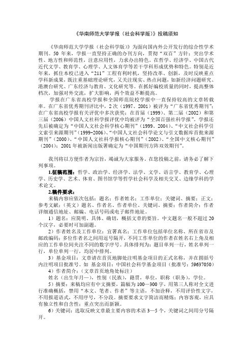 《华南师范大学学报(社会科学版)》投稿须知