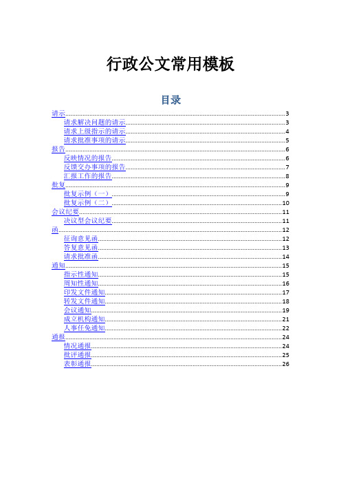 行政公文常用模板