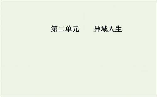 高中语文第二单元10扼住命运的咽喉课件粤教版选修《传记选读》