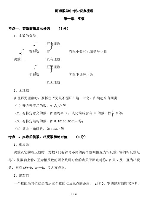 河南中考数学知识点梳理