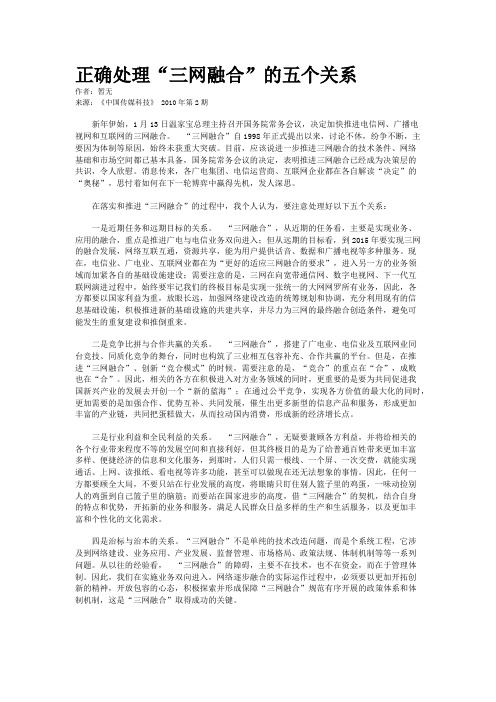 正确处理“三网融合”的五个关系 