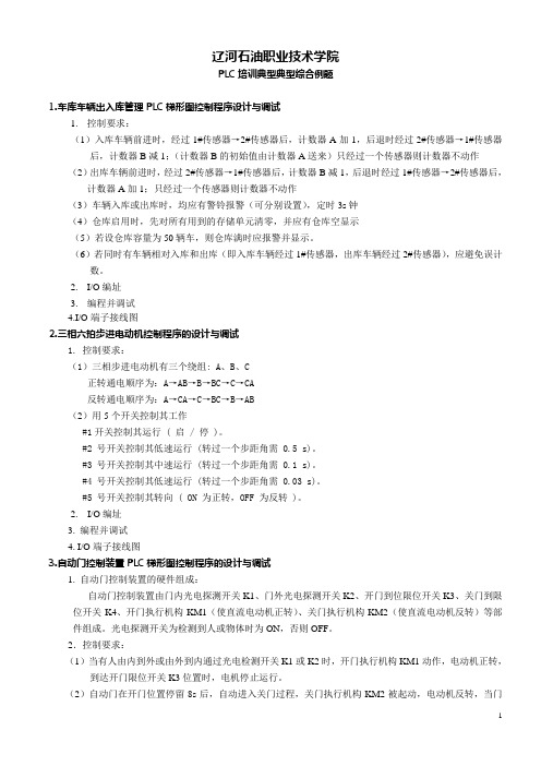 PLC技术比赛综合训练题