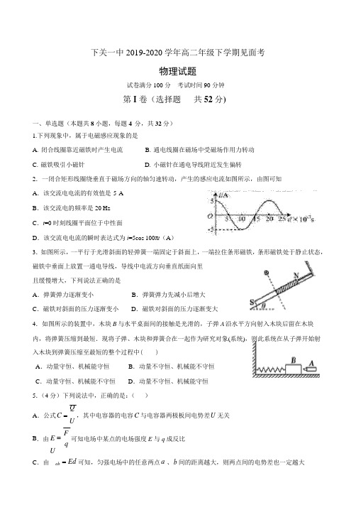 云南省大理市下关第一中学2019-2020学年高二3月份月考(见面考)物理试题