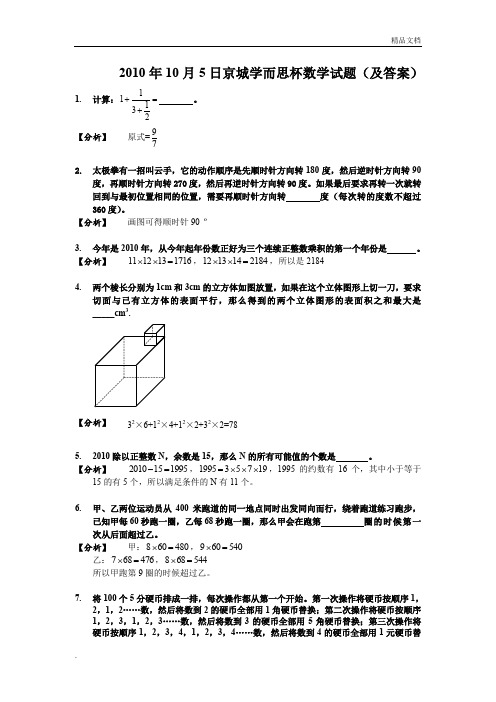 6年级数学真题及答案