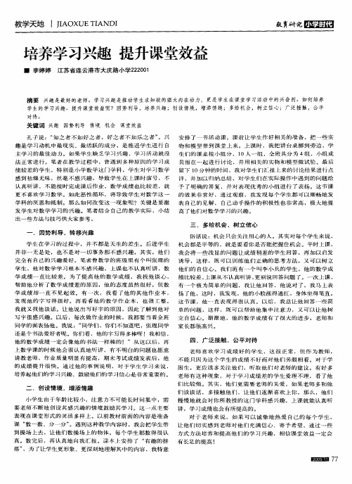 培养学习兴趣提升课堂效益