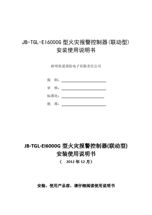 JB-TGL-EI6000G使用说明书