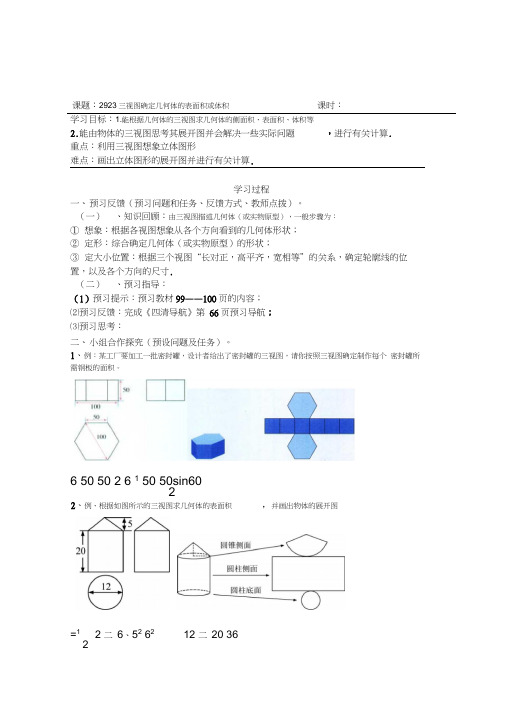 人教版初三数学下册三视图确定几何体的表面积