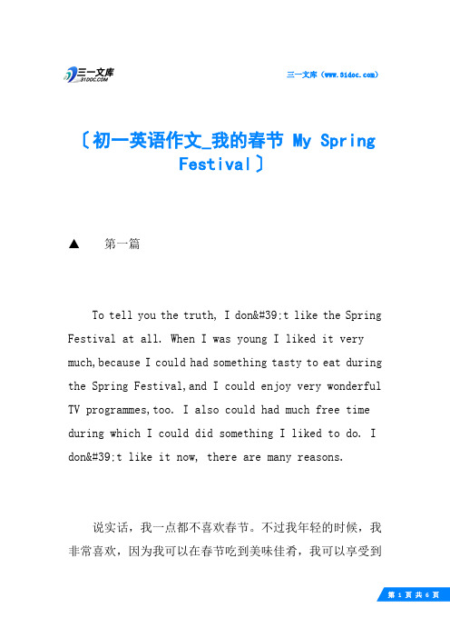 初一英语作文_我的春节 My Spring Festival