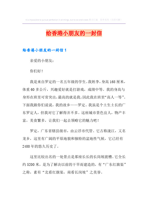 给香港小朋友的一封信