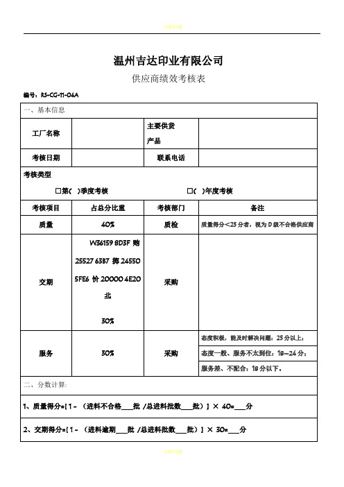 8.供应商绩效考核表