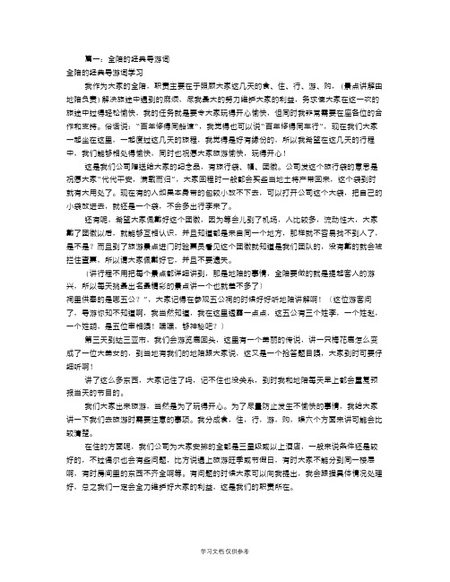 全陪导游词开场白(共8篇)