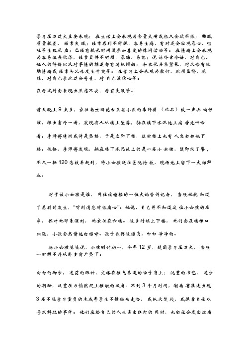 学习压力过大主要表现