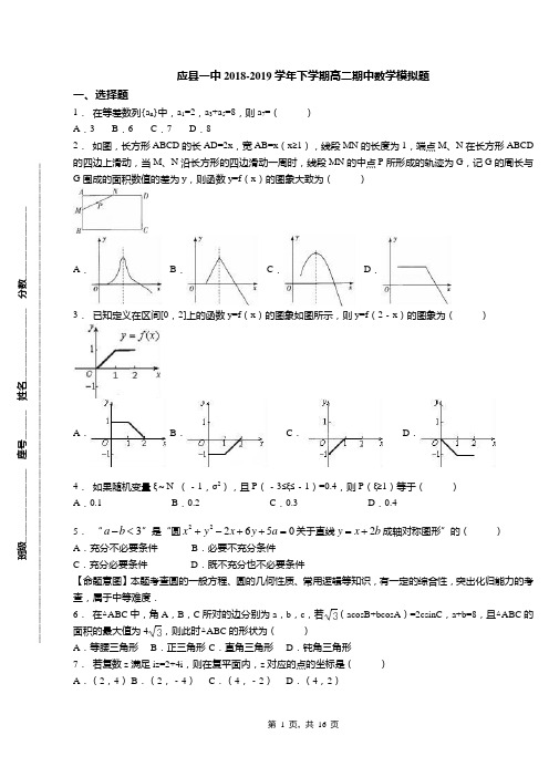 应县一中2018-2019学年下学期高二期中数学模拟题