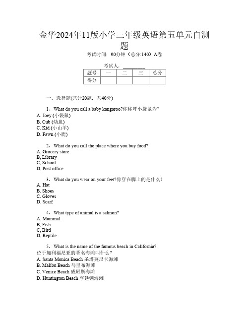 金华2024年11版小学三年级第6次英语第五单元自测题