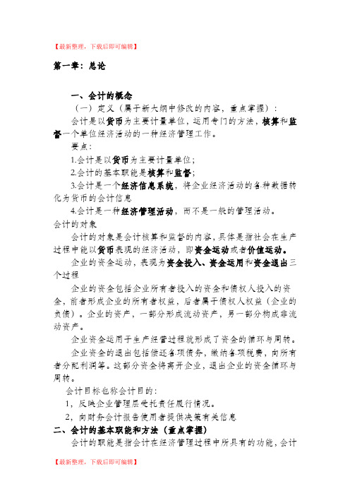 2017会计基础知识重点(完整资料).doc