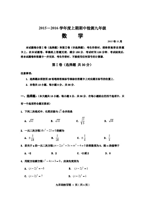2015-2016上期中九年级数学