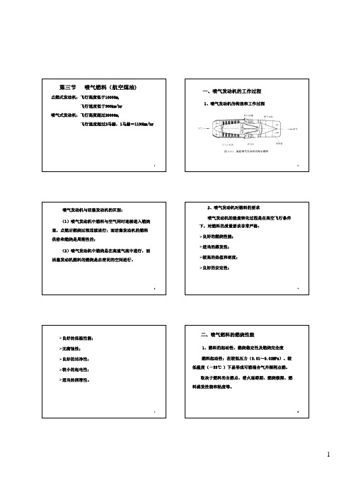 石油产品的质量要求-2