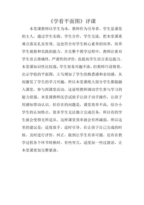 评课学看平面图