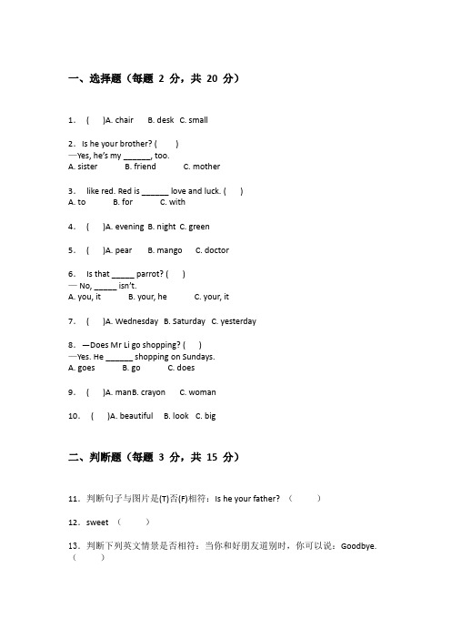 三年级下学期英语能力测验卷附带答案