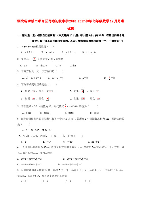 七年级数学12月月考试题word版本