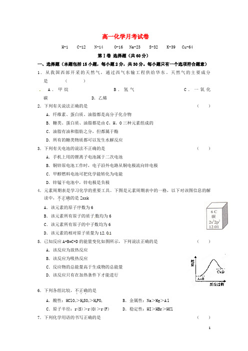 浙江省磐安县第二中学高一化学下学期第二次月考试题(无答案)