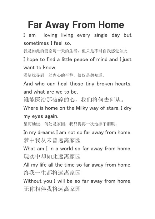 Far Away From home歌词(中英对照)