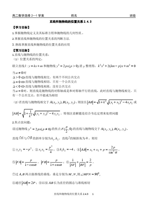 直线和抛物线的位置关系学案