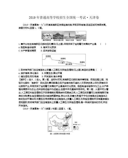 2019年高考真题地理天津卷解析版