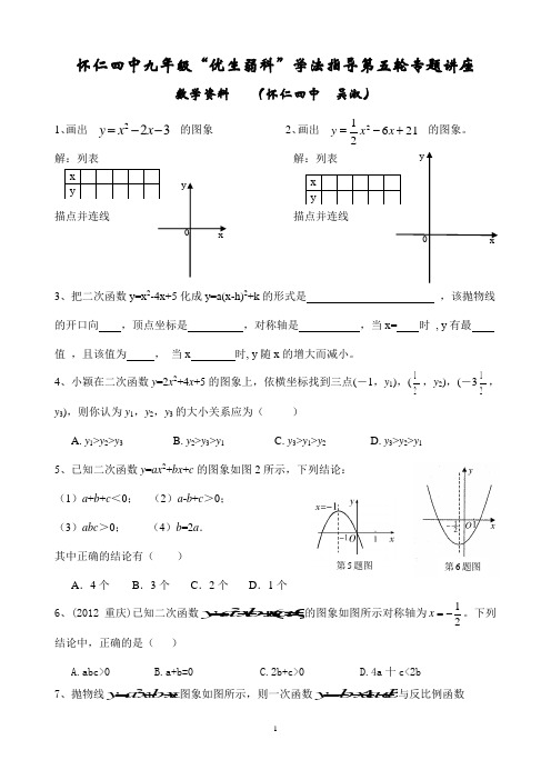 九年级优生数学弱科辅导材料