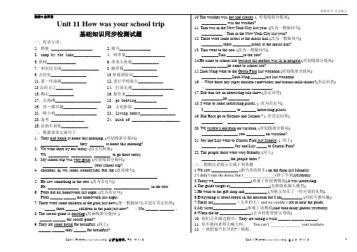 新目标七年级英语(下)unit 11 How was your school trip 基础知识同步