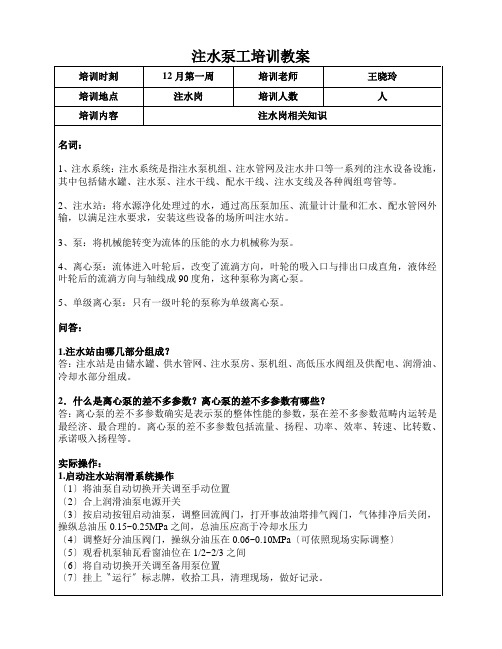 注水泵工培训教案