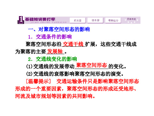 第十章第二讲交通运输方式和布局变化的影响