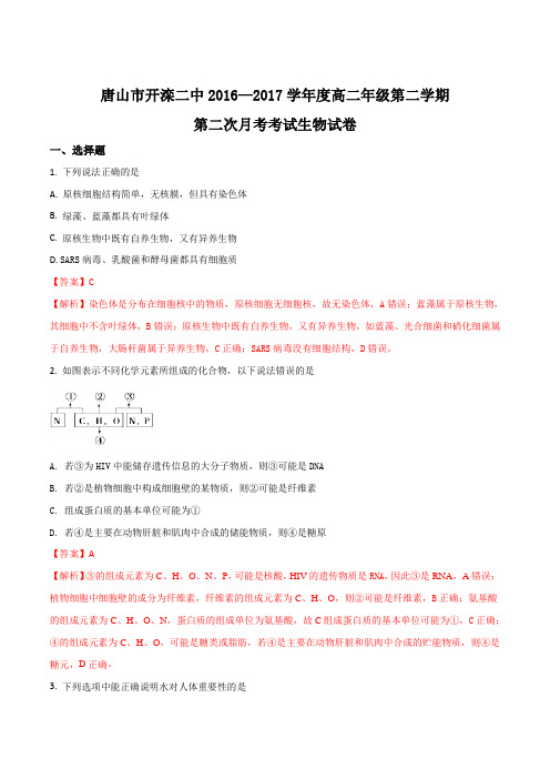 河北省唐山市开滦第一中学2016-2017学年高二6月月考生物试题(解析版)