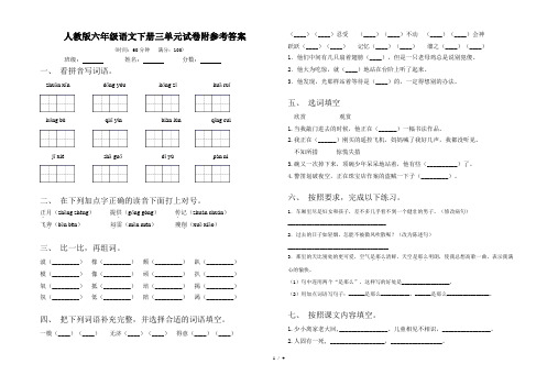 人教版六年级语文下册三单元试卷附参考答案