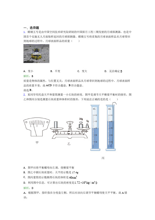 【单元练】成都高新大源学校八年级物理上册第六章《质量与密度》经典测试题(培优)