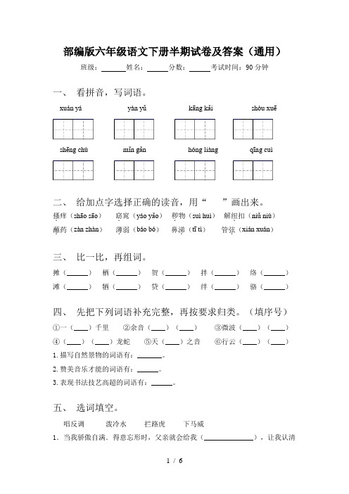 部编版六年级语文下册半期试卷及答案(通用)