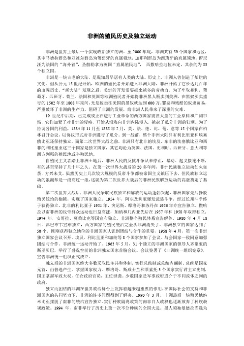 非洲的殖民历史及独立运动