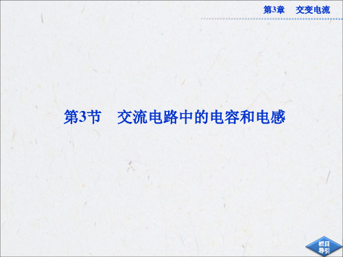 2013年鲁科版物理选修32全册精品课件第3章第3节