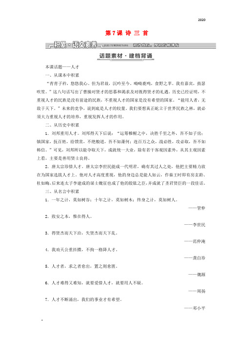 2020年高中语文第二单元诗言志第7课诗三首教学案语文版必修4