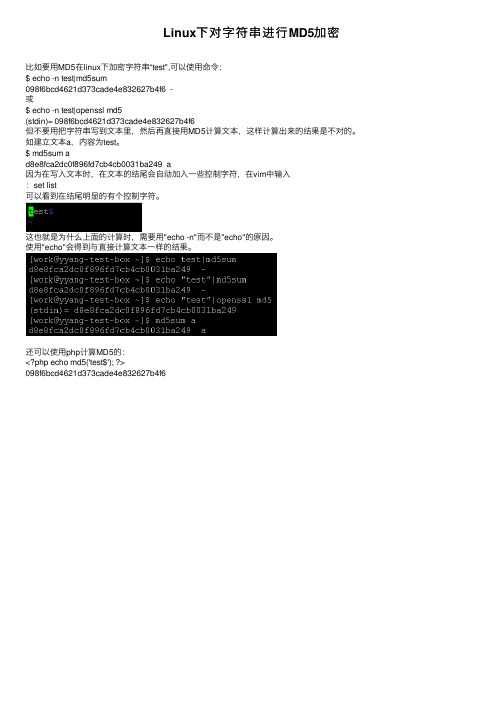 Linux下对字符串进行MD5加密