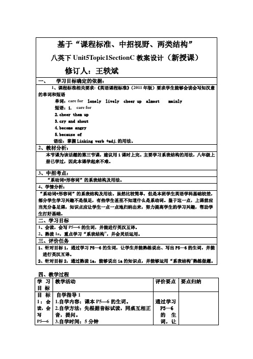 仁爱版八年级英语下册教案：Unit5 Topic 1 Section C教案