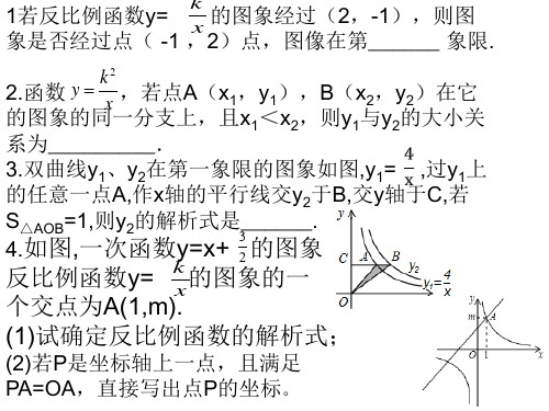 九年级数学《反比例函数的性质应用》课件