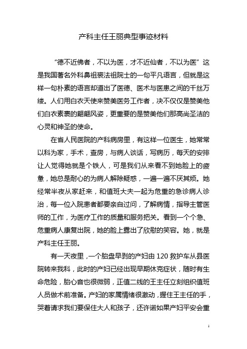 产科主任王丽典型事迹材料