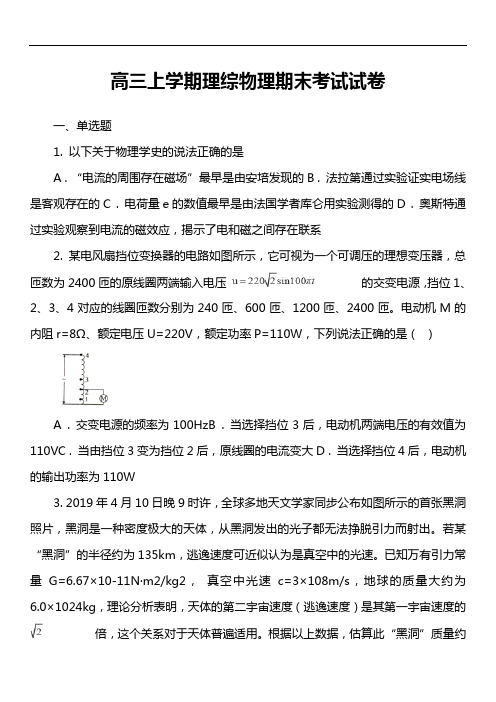 高三上学期理综物理期末考试试卷第2套真题