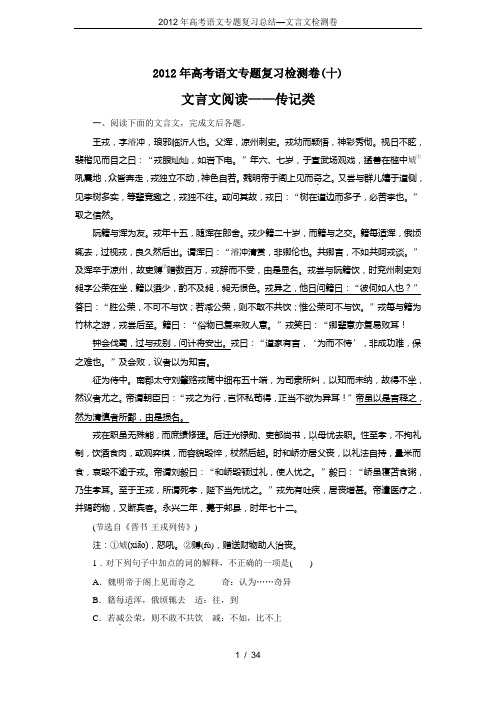 2012年高考语文专题复习总结—文言文检测卷