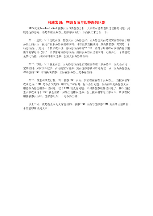 网站常识：静态页面与伪静态的区别