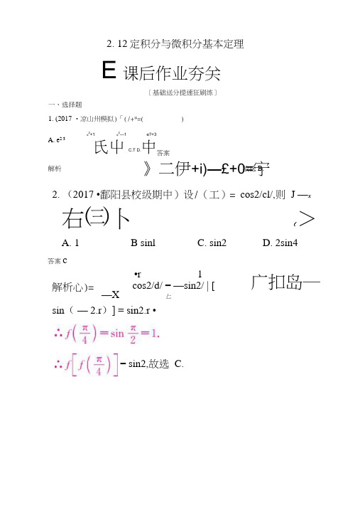 2019版高考数学一轮复习第2章函数、导数及其应用212定积分与微积分基本定理课后作业理.doc