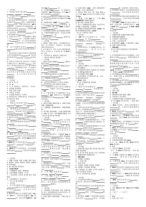 生物化学各章节习题集 2